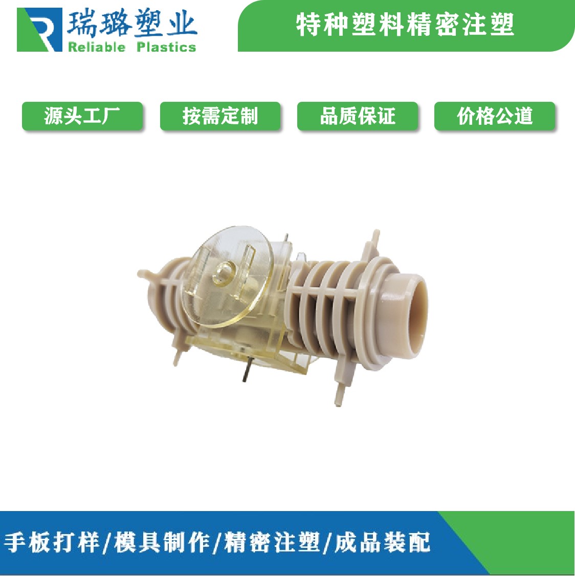 PPSU高溫料開(kāi)模注塑：PPSU快速接頭加工